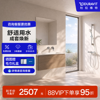 杜拉维特Duravit龙头花洒套装浴室卫浴组合套装WA1070+WA5220