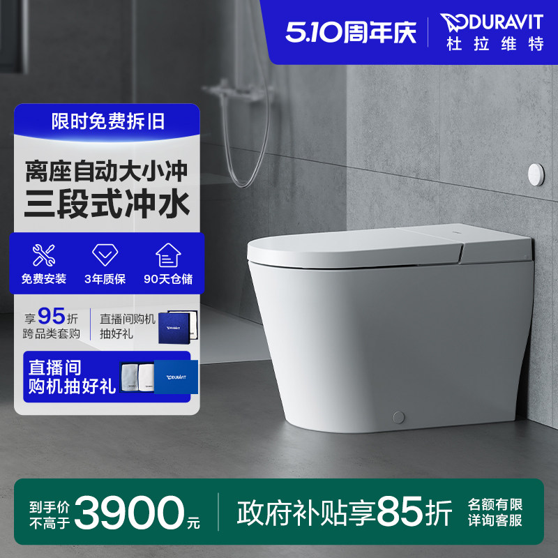 【新品】杜拉维特Duravit轻智能座便器加热离座冲水抗菌马桶dlite