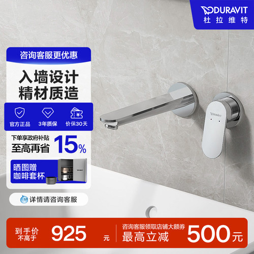 Duravit入墙式精致黄铜进口阀芯