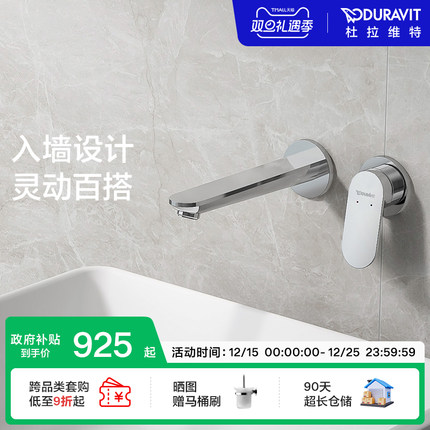 杜拉维特Duravit入墙式水龙头暗装冷热卫生间家用洗脸盆WA1070