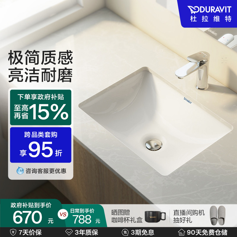 杜拉维特Duravit台下盆方形一体陶瓷盆家用卫生间易洁脸盆030549