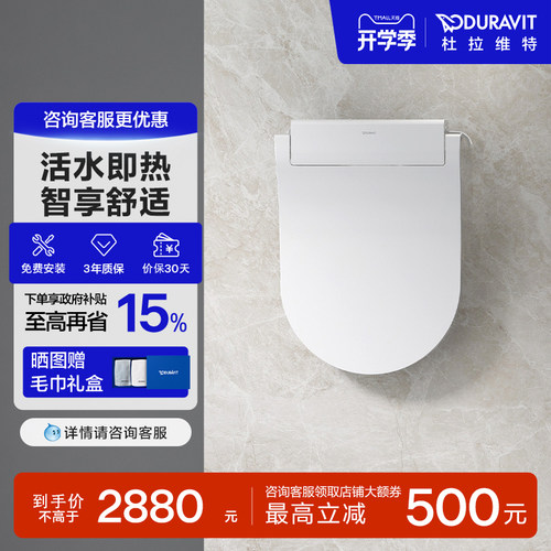 DURAVIT智能盖板水洗座圈加热