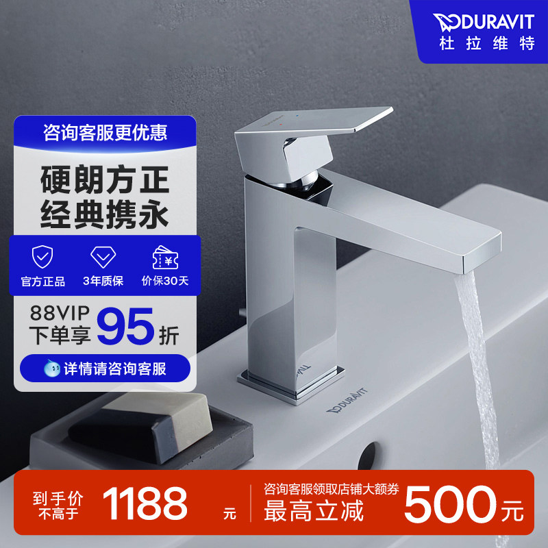 杜拉维特Duravit冷热水面盆龙头洗脸盆卫生间洗手盆龙头MH1020