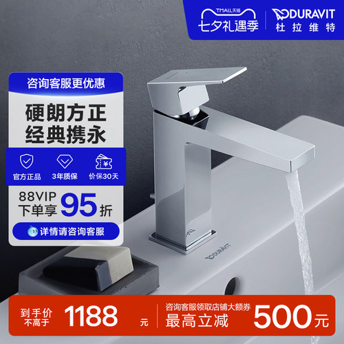 Duravit水龙头冷热洗脸盆