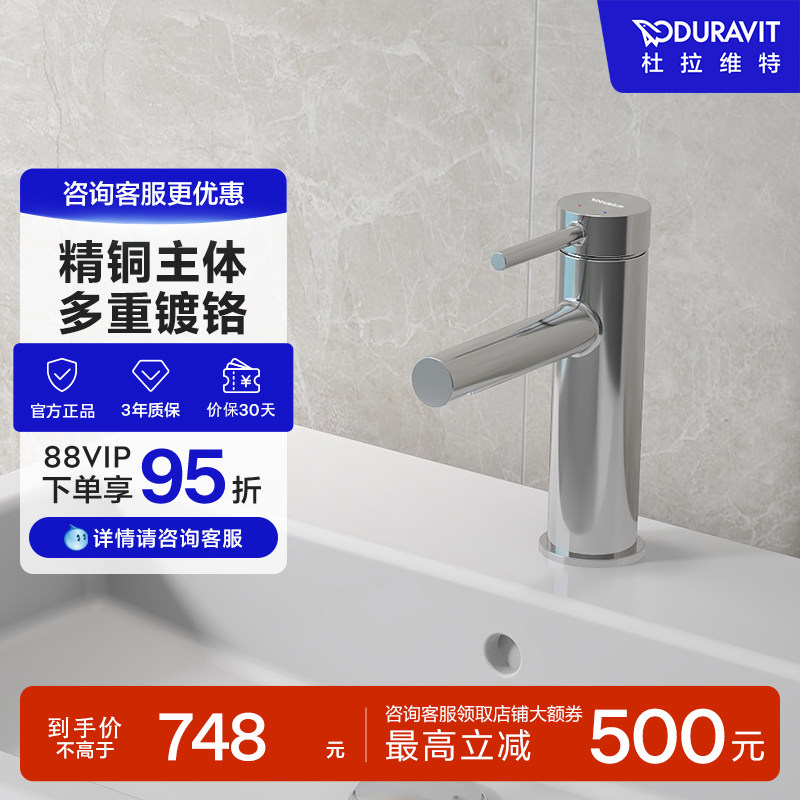 Duravit杜拉维特冷热水面盆龙头洗脸盆卫生间洗手盆龙头CE1020