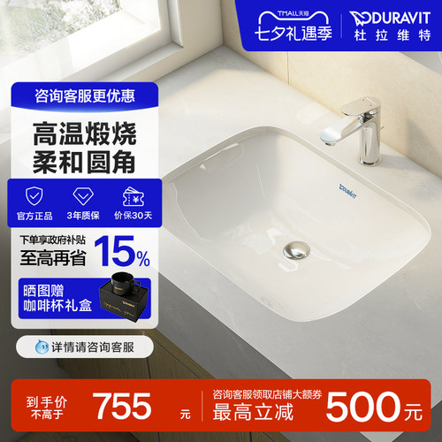 杜拉维特方形陶瓷盆家用台下盆
