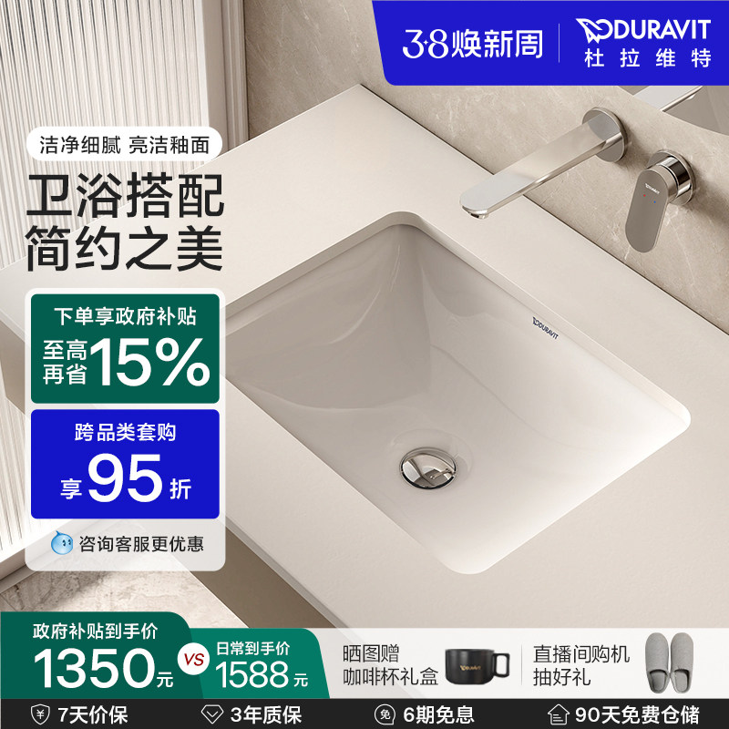 杜拉维特Duravit冷热水龙头洗脸盆套装卫生间洗手盆