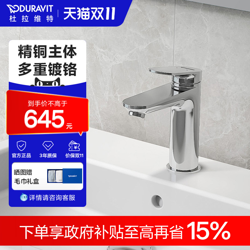 杜拉维特Duravit唯舞冷热水单把面盆龙头洗脸盆卫生间洗手盆龙头