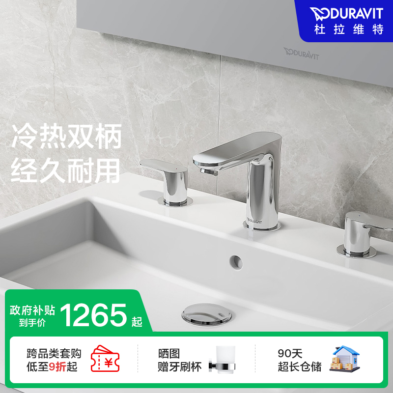 杜拉维特Duravit冷热水龙头洗脸盆加长三孔两柄洗手盆面盆WA1060