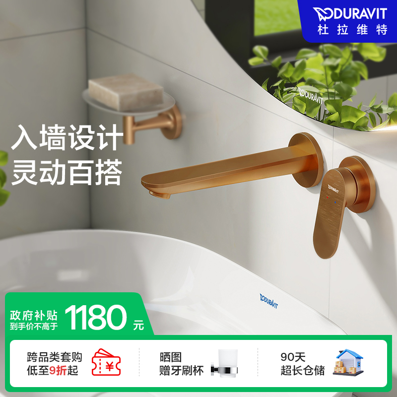 Duravit入墙式精致黄铜进口阀芯
