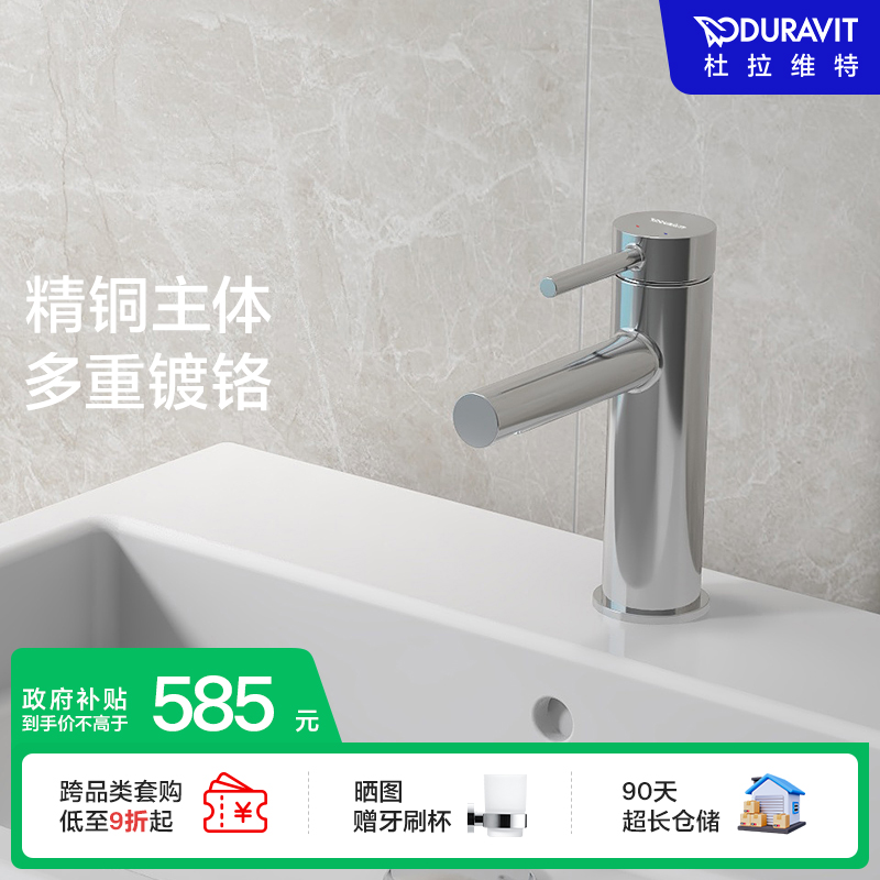 Duravit杜拉维特官方冷热水龙头二合一洗脸盆卫生间洗手盆CE1020