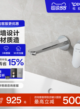 杜拉维特Duravit入墙式水龙头暗装冷热卫生间家用洗脸盆WA1070