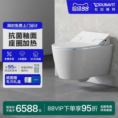 杜拉维特悬空隐藏式智能马桶