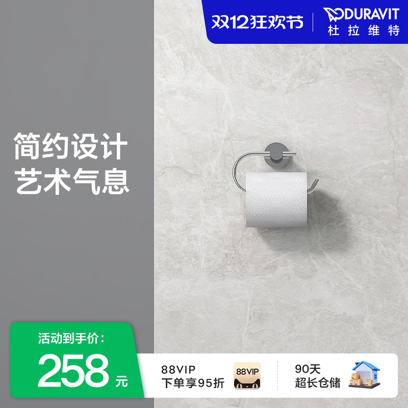 duravit卷纸架简约镀铬中国