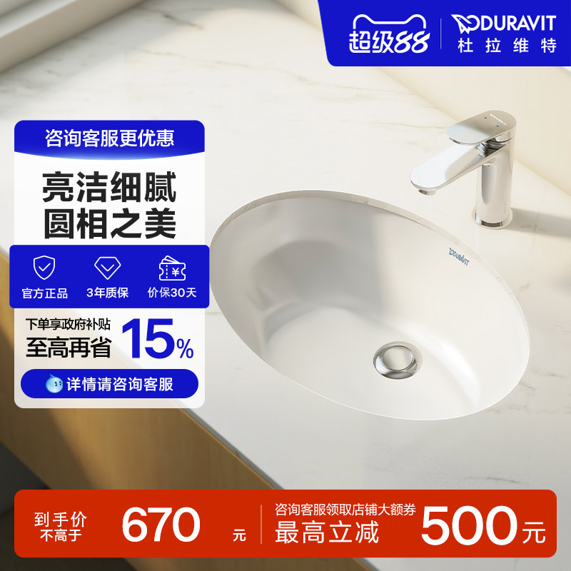 杜拉维特Duravit浴室台盆陶瓷盆家用卫生间卫浴洗手台下盆046651