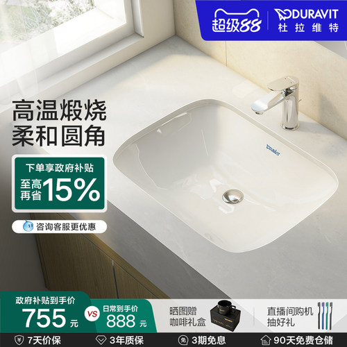杜拉维特方形陶瓷盆家用台下盆