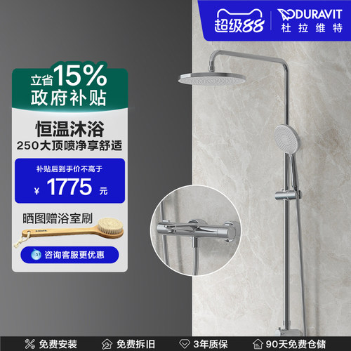杜拉维特恒温淋浴花洒套装