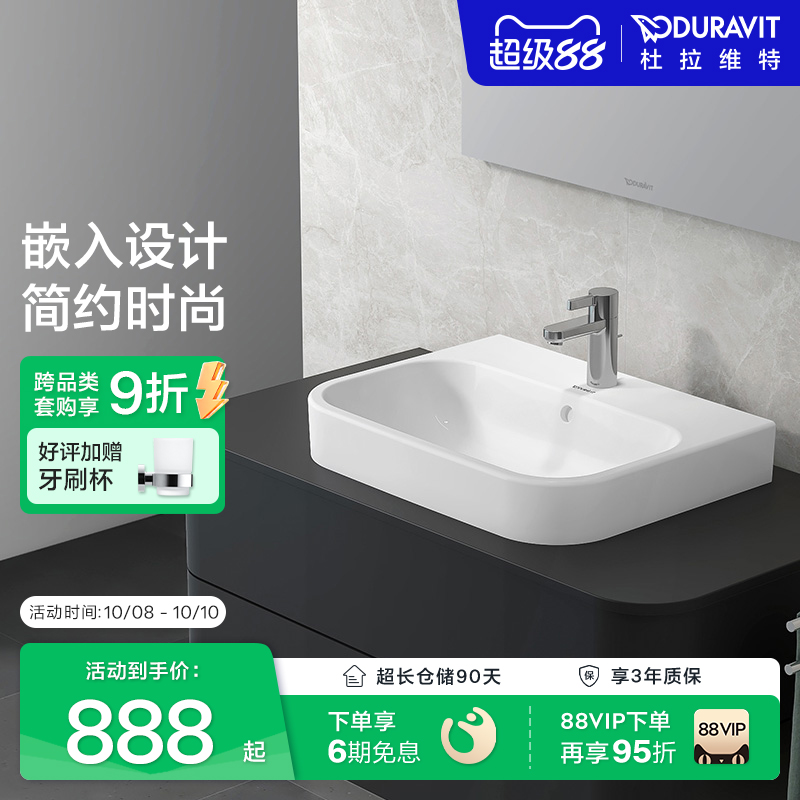 杜拉维特Duravit嵌入式台盆洗手盆陶瓷卫生间方形易洁脸盆231560