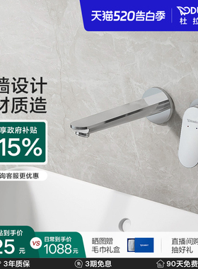 杜拉维特Duravit入墙式水龙头暗装冷热卫生间家用洗脸盆WA1070