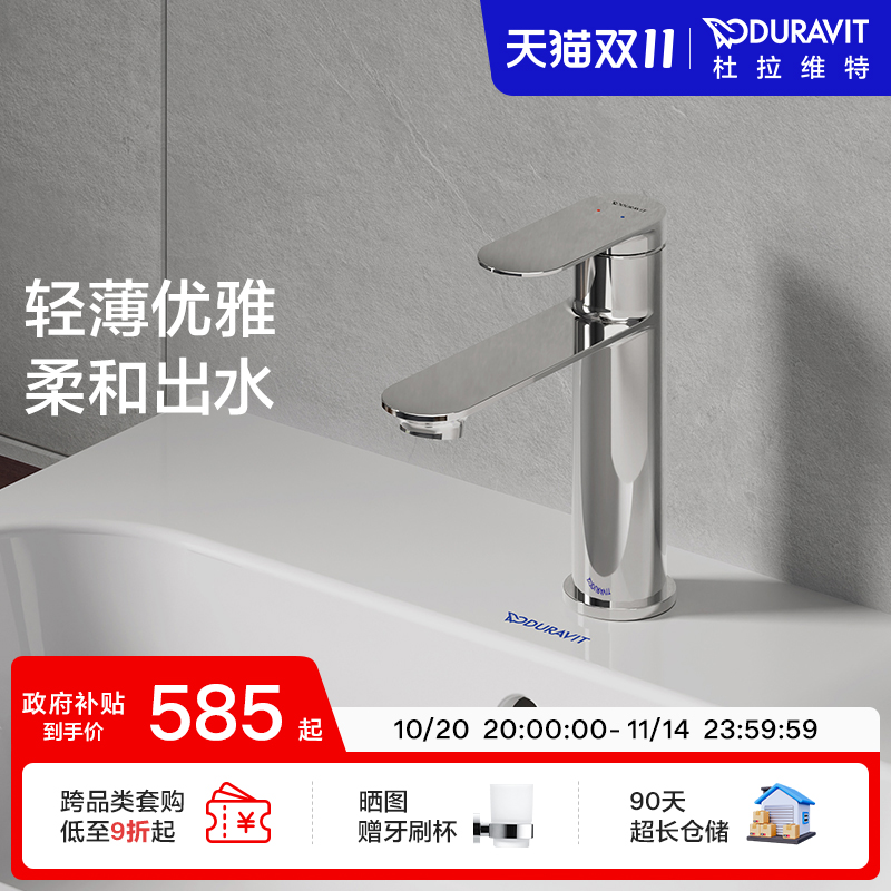 杜拉维特Duravit冷热水龙头二合一洗脸盆卫生间洗手盆纤薄BZ1020
