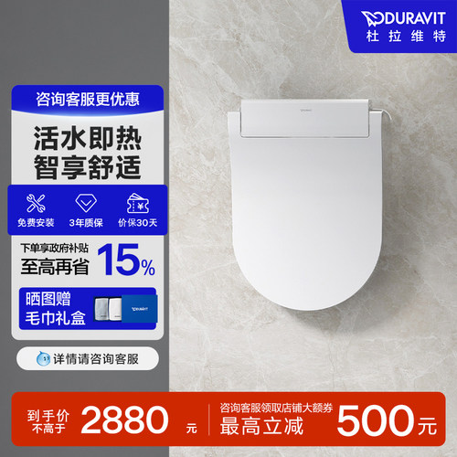 DURAVIT智能盖板水洗座圈加热