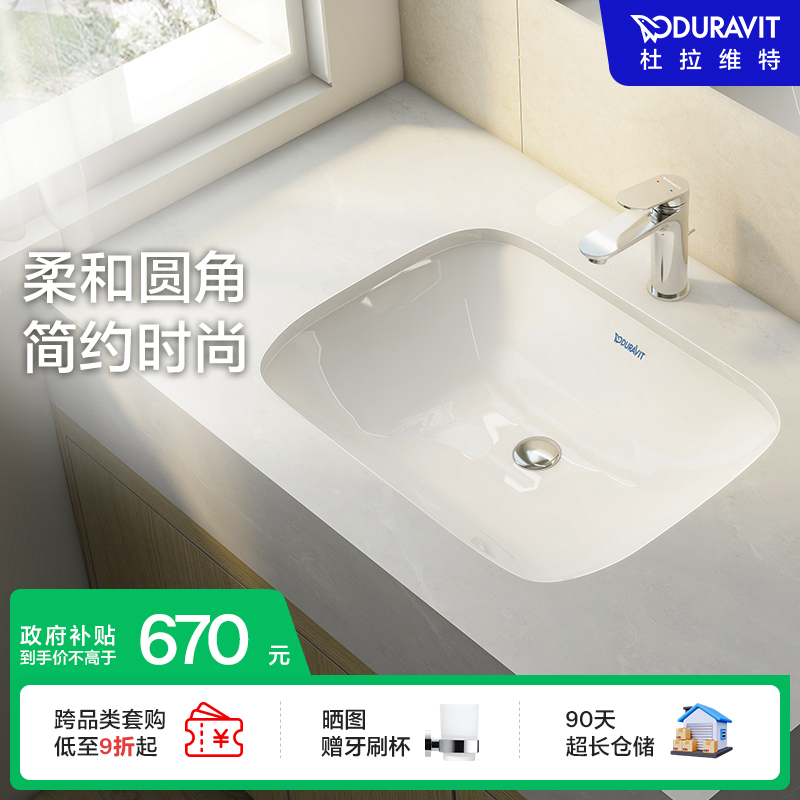 杜拉维特方形陶瓷盆家用台下盆