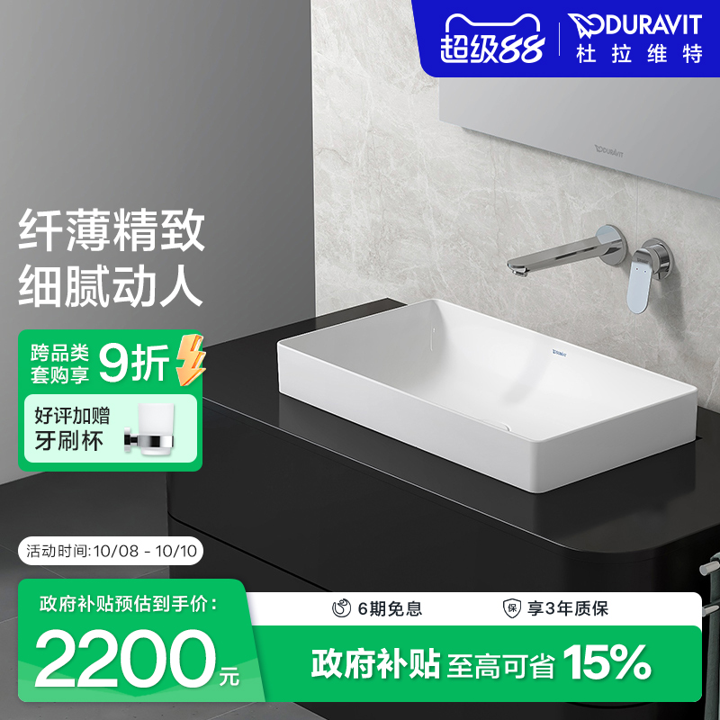 杜拉维特Duravit台上盆方形纤薄洗手盆陶瓷卫生间易洁脸盆235560