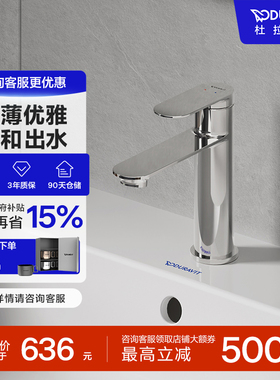 杜拉维特Duravit冷热水龙头二合一洗脸盆卫生间洗手盆纤薄BZ1020