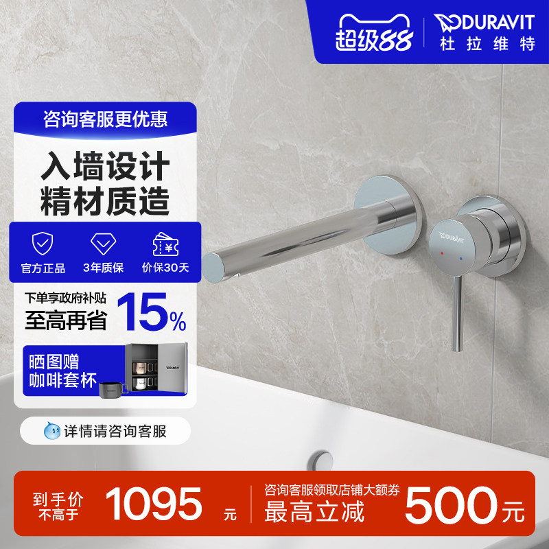杜拉维特Duravit入墙式洗手盆龙头暗装卫生间家用台盆龙头CE1070