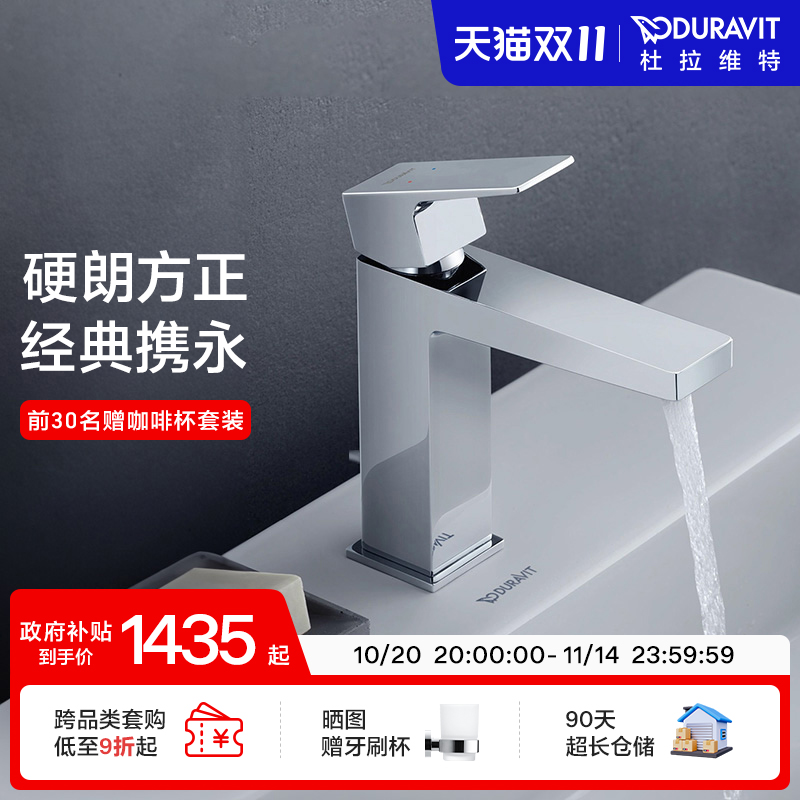 杜拉维特Duravit冷热水龙头洗脸盆家用卫生间洗手盆家用MH1020