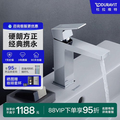 Duravit水龙头冷热洗脸盆