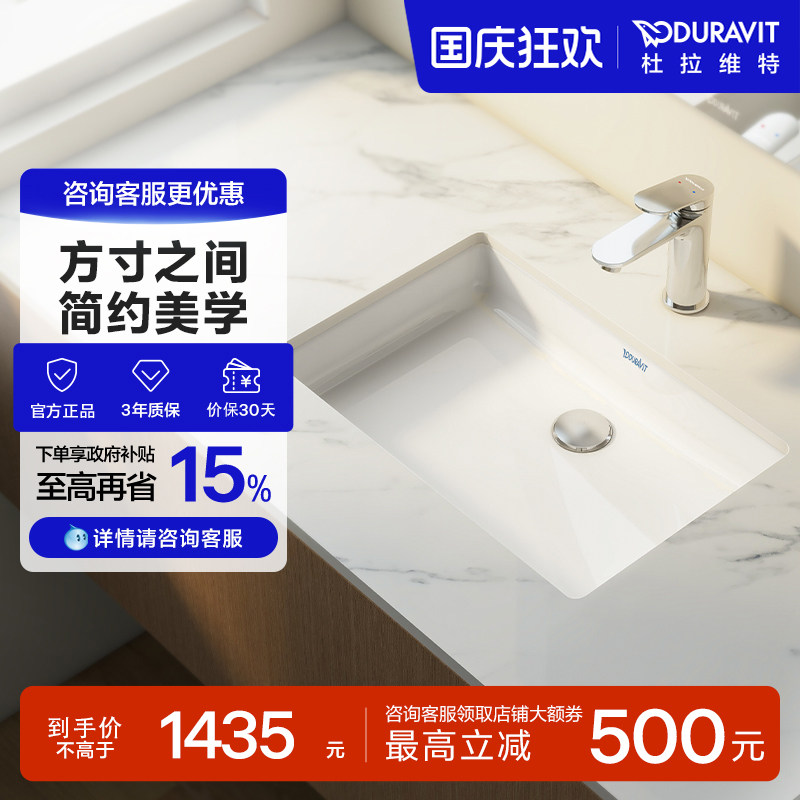 杜拉维特方形陶瓷盆台下盆