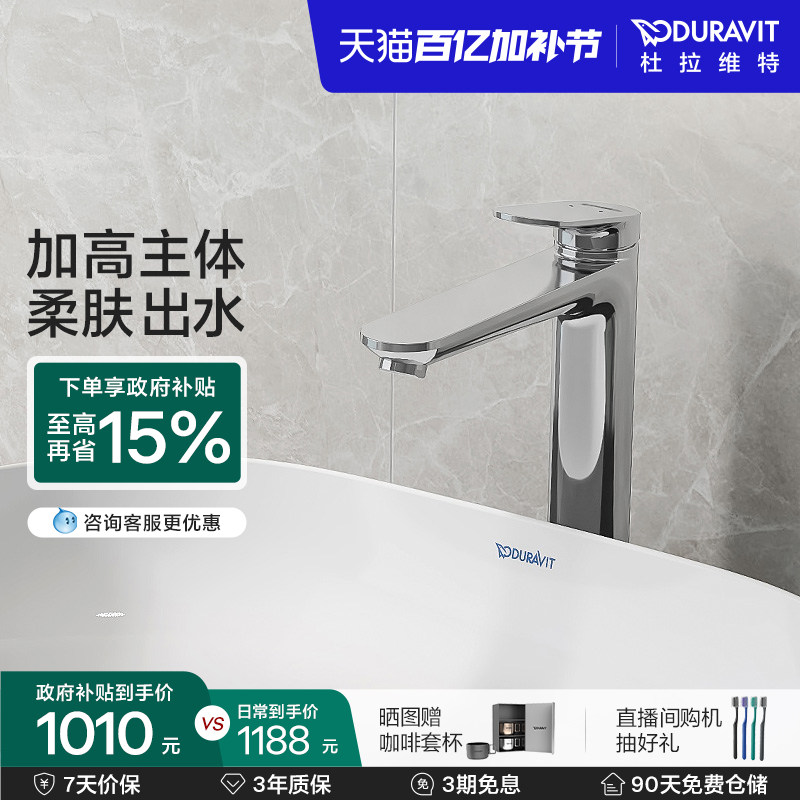 杜拉维特Duravit冷热水龙头洗脸盆加长卫生间洗手面盆WA1040