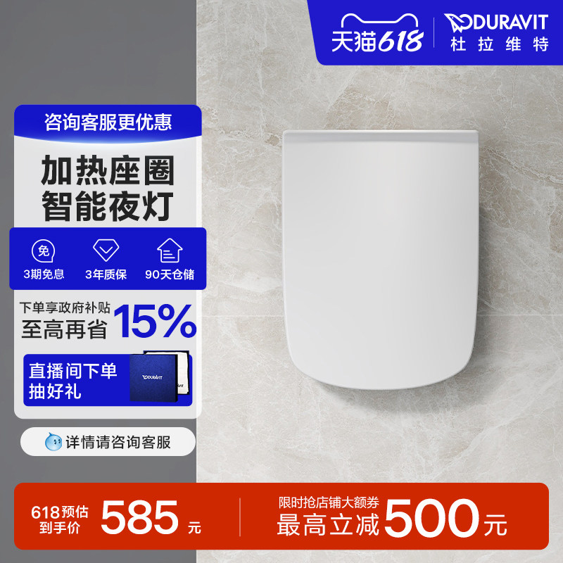 杜拉维特Duravit官方智能盖板方形坐便盖恒温加热马桶盖002789