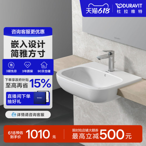 杜拉维特浴室台盆冷热水龙头