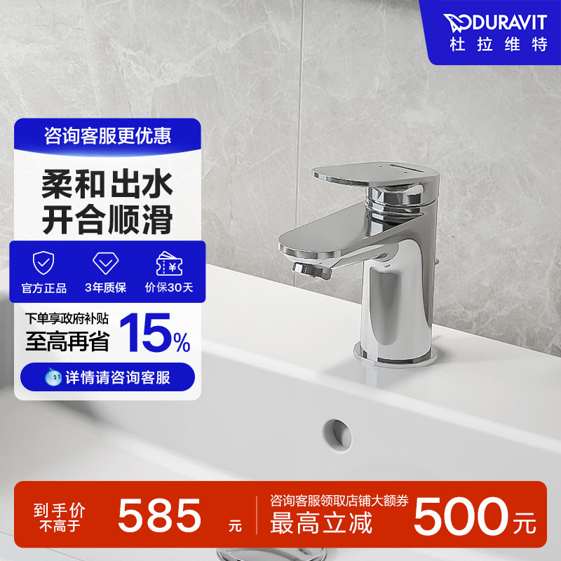 杜拉维特Duravit冷热水面盆龙头洗脸盆卫生间洗手盆龙头WA1010
