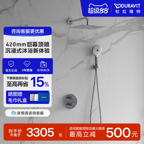 Duravit入墙安装大顶喷恒温花洒