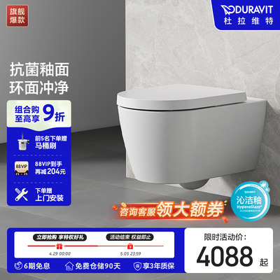 挂壁入墙式马桶DURAVIT