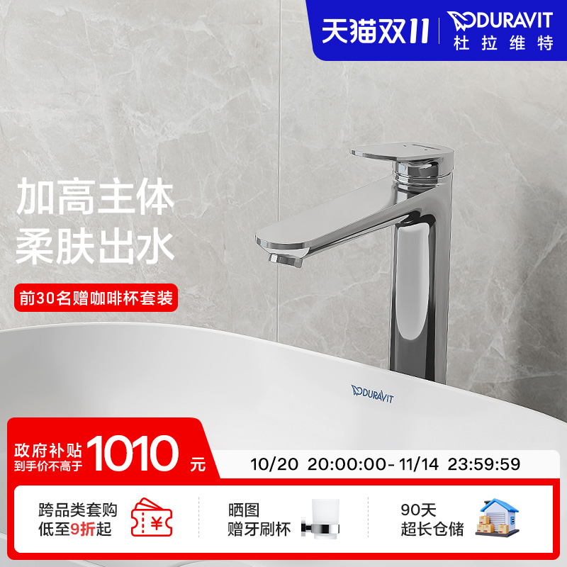 杜拉维特Duravit冷热水龙头洗脸盆加长卫生间洗手面盆WA1040