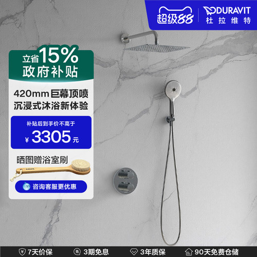 Duravit入墙安装大顶喷恒温花洒
