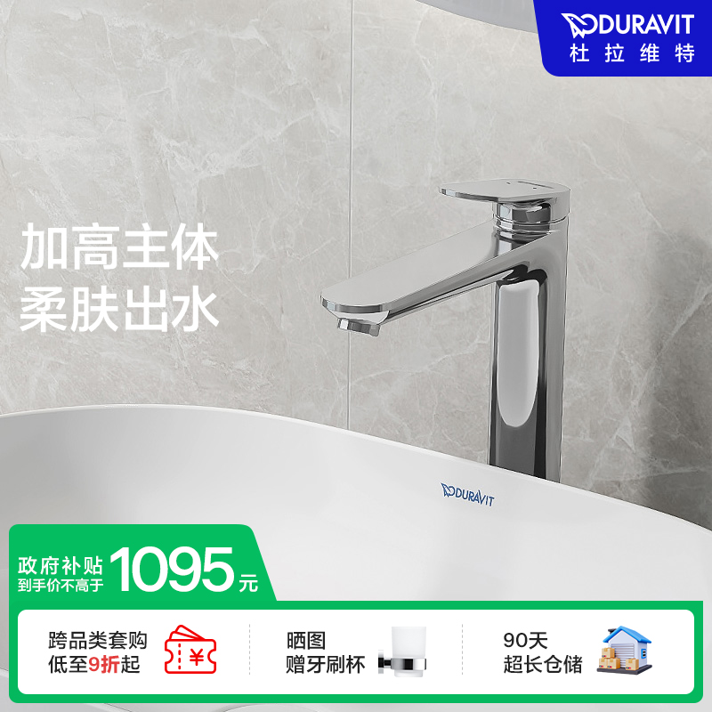 杜拉维特Duravit冷热水龙头洗脸盆加长卫生间洗手面盆WA1040