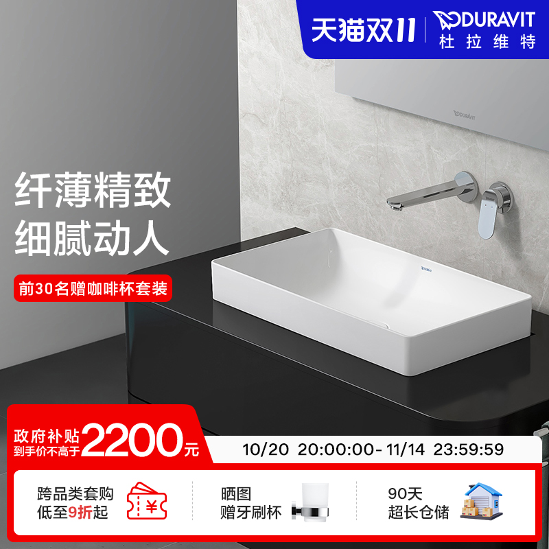 杜拉维特Duravit台上盆方形纤薄洗手盆陶瓷卫生间易洁脸盆235560