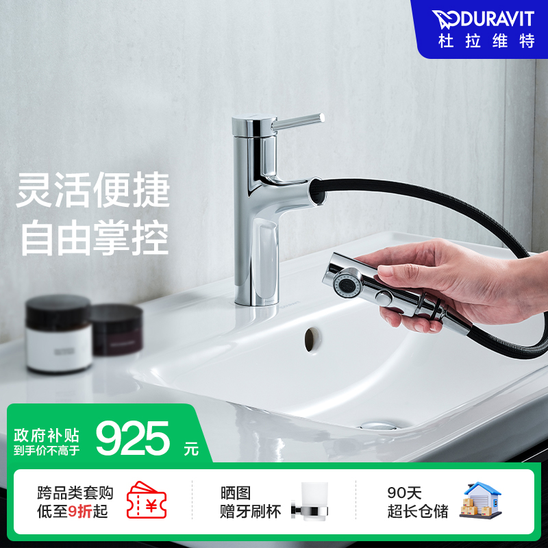 杜拉维特CE1025抽拉龙头