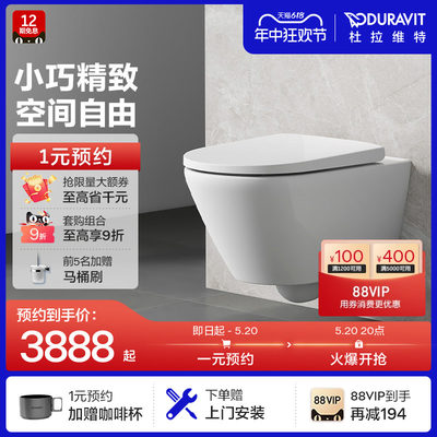 无缝冲水挂壁式坐便器DURAVIT