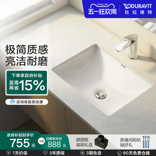 陶瓷台下盆DURAVIT套购立减100
