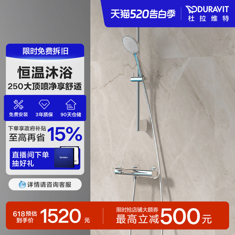 【新品上市】杜拉维特Duravit恒温淋浴花洒套装家用WA5220