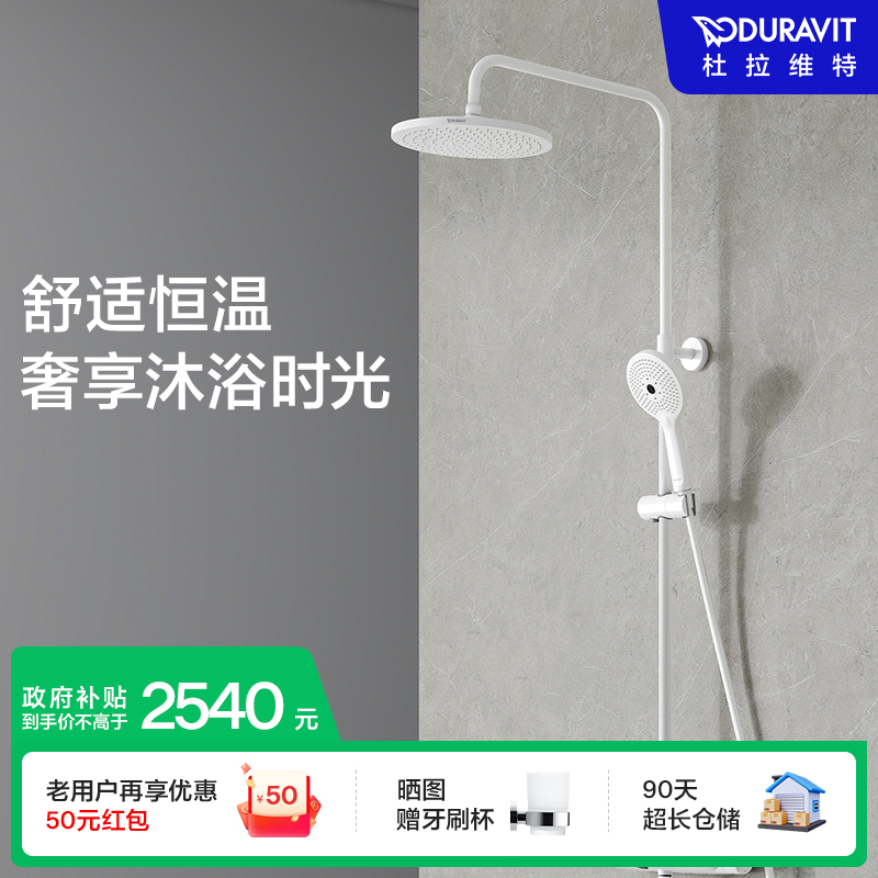 杜拉维特入墙恒温置物花洒套装