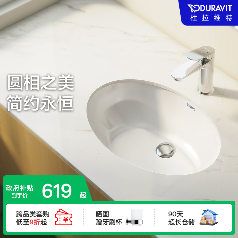 杜拉维特Duravit台下盆圆形陶瓷盆家用卫生间卫浴易洁脸盆046651