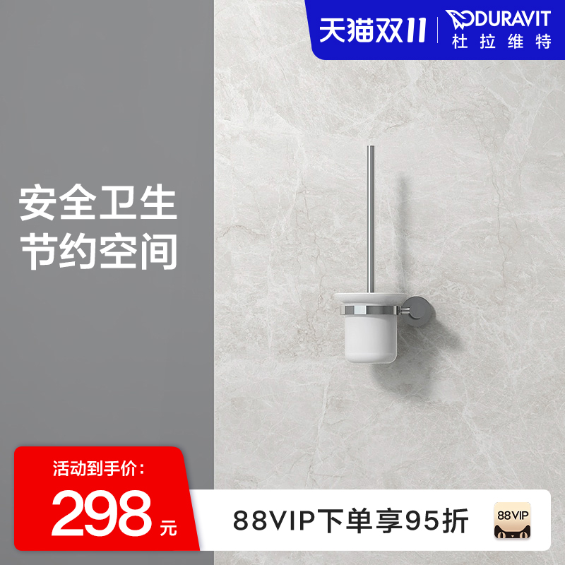 duravit卫浴d-code马桶刷架五金