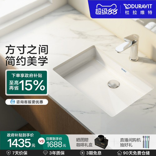 杜拉维特方形陶瓷盆台下盆